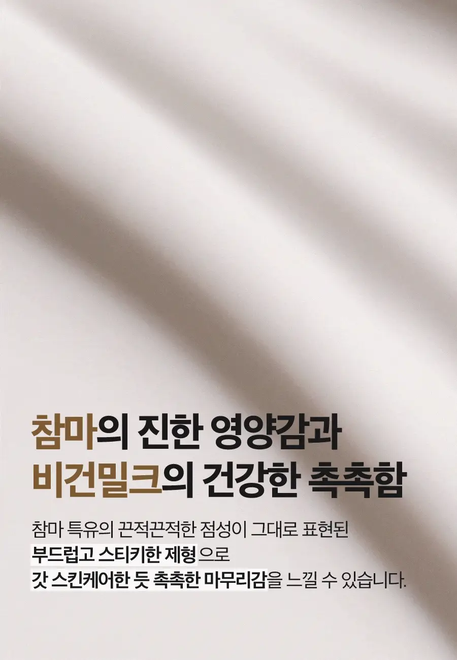 [NCT재민 PICK] 이즈앤트리 참마 비건 밀크 클렌저 220ml 리필기획(+리필 200ml+클렌징폼 30ml) 상세페이지 51